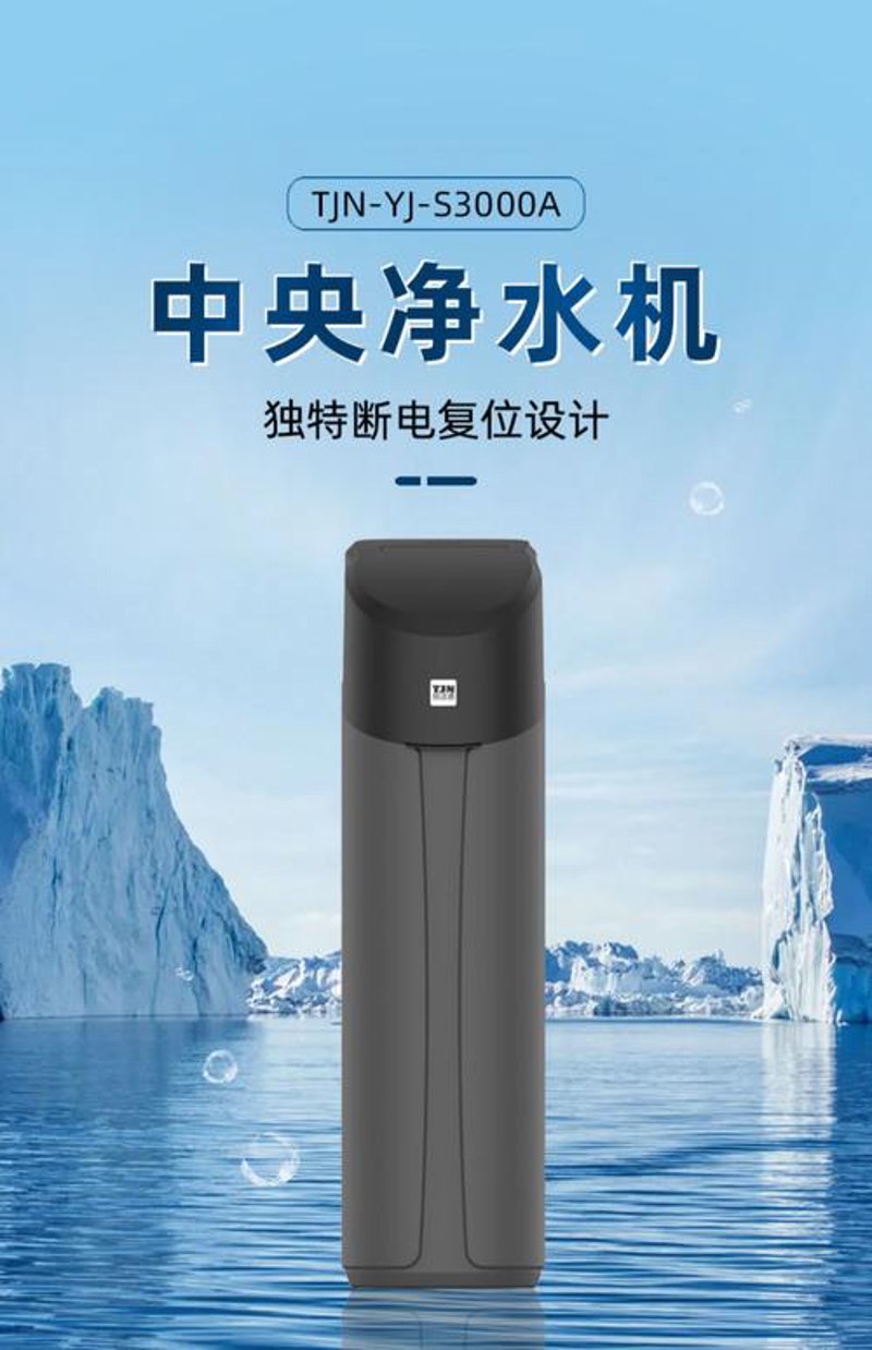 中央净水器