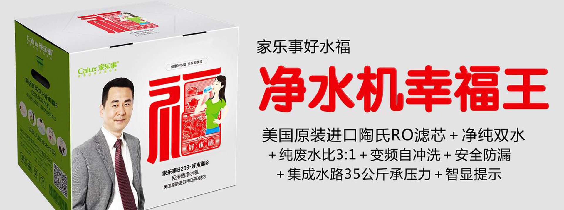 净品净水